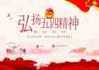 五四活动方案推荐8篇