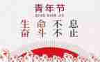 习五四演讲稿参考8篇