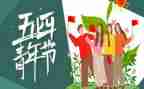 继承五四演讲稿8篇