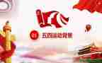 迎五四的演讲稿通用5篇