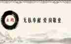 教师要无私奉献的演讲稿5篇