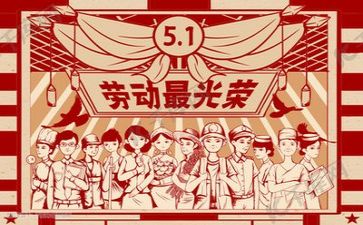 迎五一活动总结参考5篇