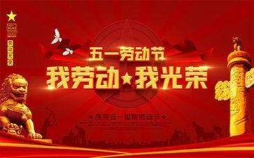 五一主题活动活动方案参考5篇