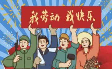 五一主题活动活动方案精选5篇