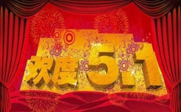 五一安全演讲稿5篇
