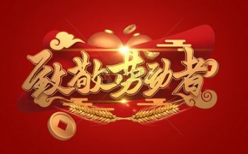 市五一讲话稿优质6篇