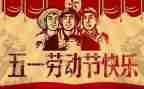五一开展活动方案6篇