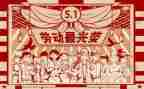 迎五一活动总结参考5篇