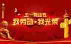 五一主题活动活动方案参考5篇