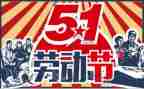 五一主题活动活动方案推荐7篇