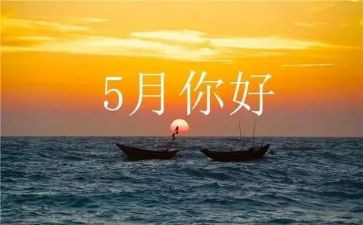 小班五月工作计划6篇