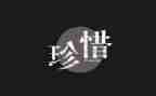 珍惜友情的作文7篇