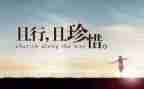 珍惜资源的演讲稿8篇