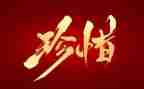 珍惜资源的演讲稿优秀5篇