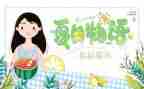 夏天作文400字通用8篇