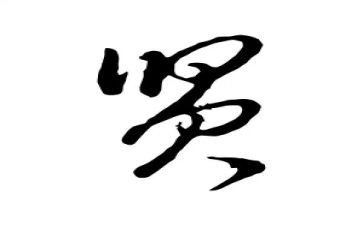 清明忆先贤演讲稿6篇