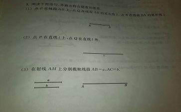 线段,射线和直线教案5篇