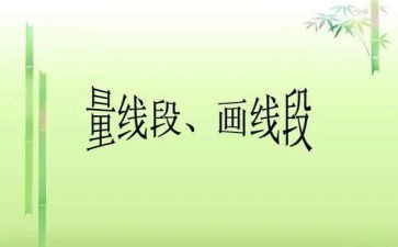 线段射线和角教学反思8篇