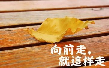 向前演讲稿8篇