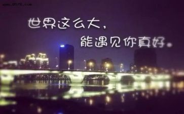 有关相遇的作文7篇