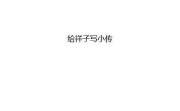 骆驼祥子家长读书心得6篇