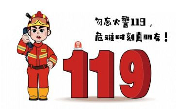 小三消防安全教案精选7篇