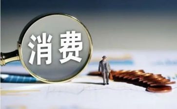 大学生消费市场调查报告8篇