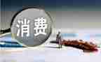 金融消费宣传活动总结7篇