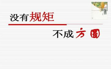 校规心得体会6篇