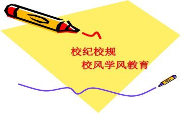 学校纪检部工作计划8篇