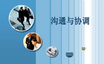 协调性教案6篇