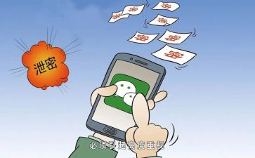 微信失泄密警示教育心得体会5篇