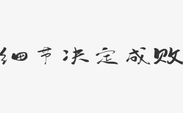 细节优秀作文7篇