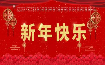 新的一年新的我作文最新6篇