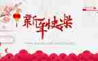 新的一年新的我作文6篇