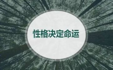 性格英语小作文5篇