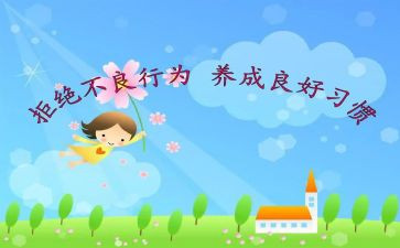 小学生行为规范演讲稿7篇