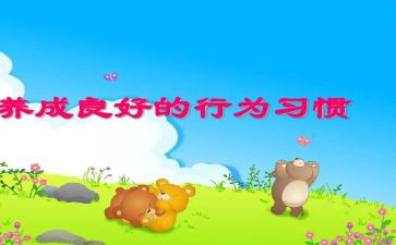 行为文明演讲稿7篇