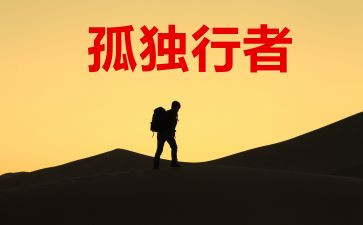 天行者演讲稿7篇
