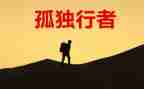 天行者演讲稿7篇