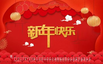 话新年演讲稿6篇