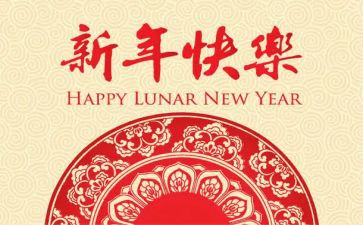 新年元旦致辞稿6篇