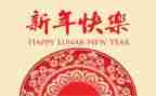 新年元旦致辞稿6篇