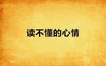 大班健康心情角教案8篇