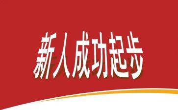 新人培训保险心得6篇