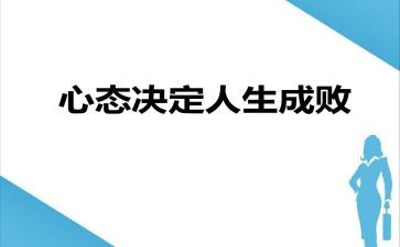 心态作文演讲稿6篇