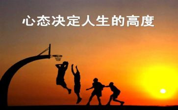阳光心态读后感5篇