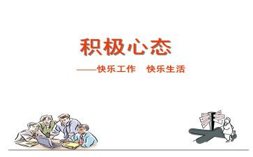 论心态演讲稿5篇