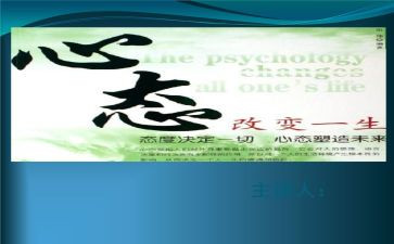 心态培训心得模板8篇
