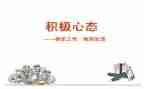 论心态演讲稿5篇
